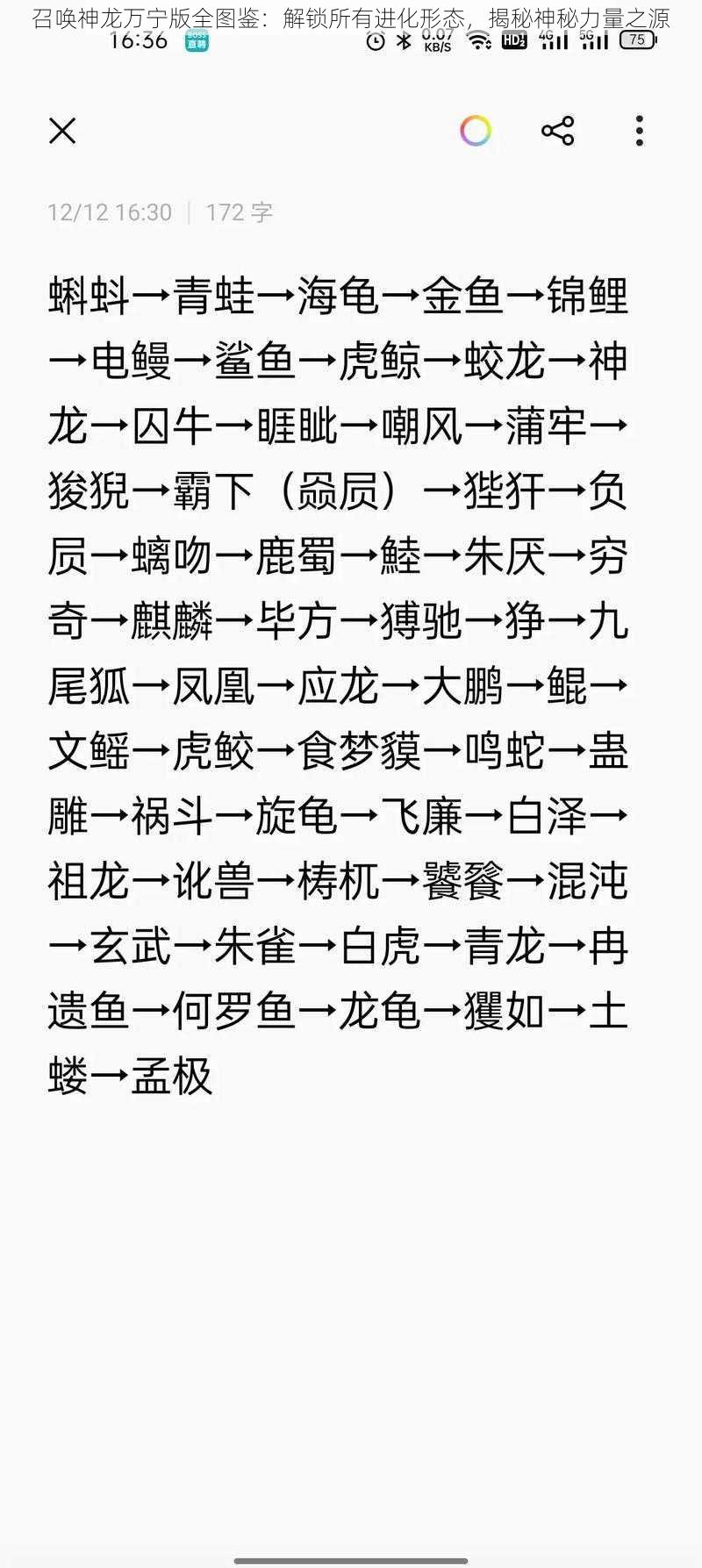 召唤神龙万宁版全图鉴：解锁所有进化形态，揭秘神秘力量之源