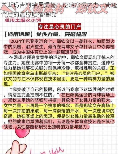 兰斯玛吉柯结局揭秘：逆转命运之力，奇迹背后的最终归宿揭晓