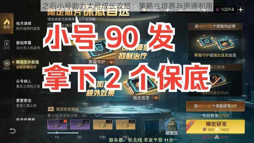 明日之后小号助力大号成长攻略：策略性培养与资源利用之道