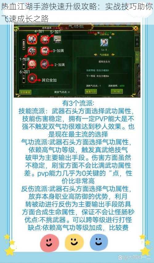 热血江湖手游快速升级攻略：实战技巧助你飞速成长之路