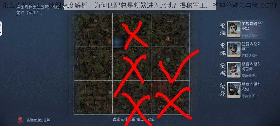 第五人格军工厂地图深度解析：为何匹配总是频繁进入此地？揭秘军工厂的神秘魅力与策略选择