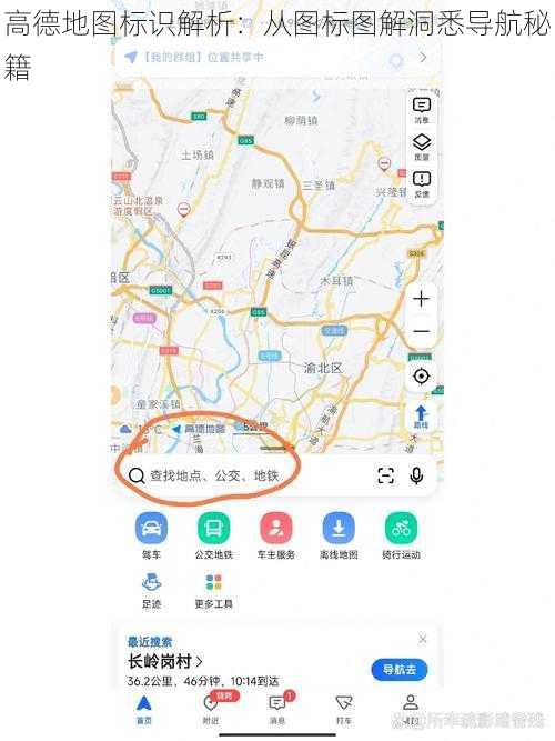 高德地图标识解析:从图标图解洞悉导航秘籍