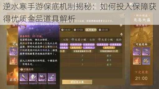 逆水寒手游保底机制揭秘：如何投入保障获得优质金品道具解析