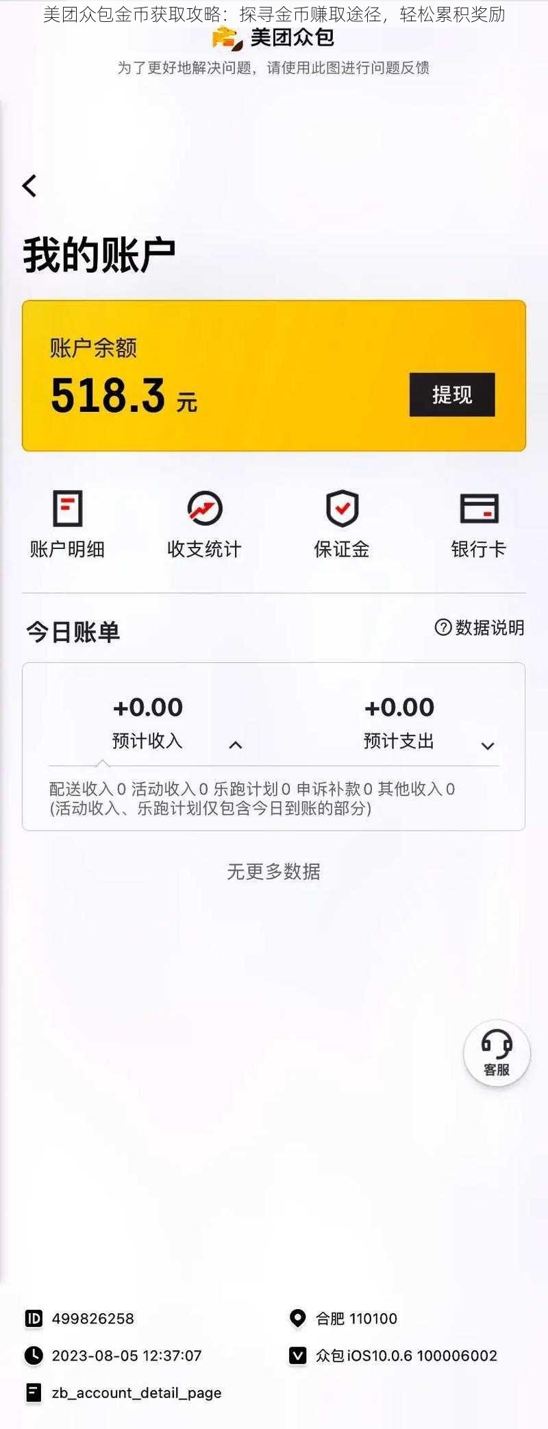 美团众包金币获取攻略：探寻金币赚取途径，轻松累积奖励