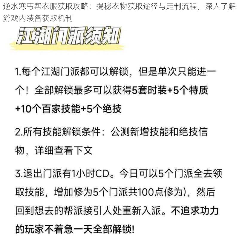 逆水寒丐帮衣服获取攻略：揭秘衣物获取途径与定制流程，深入了解游戏内装备获取机制