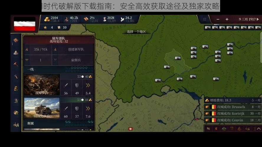 文明时代破解版下载指南：安全高效获取途径及独家攻略分享
