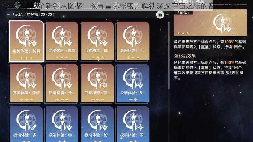 深空之眼全新钥从图鉴:探寻星际秘密,解锁深邃宇宙之秘的密钥全解析