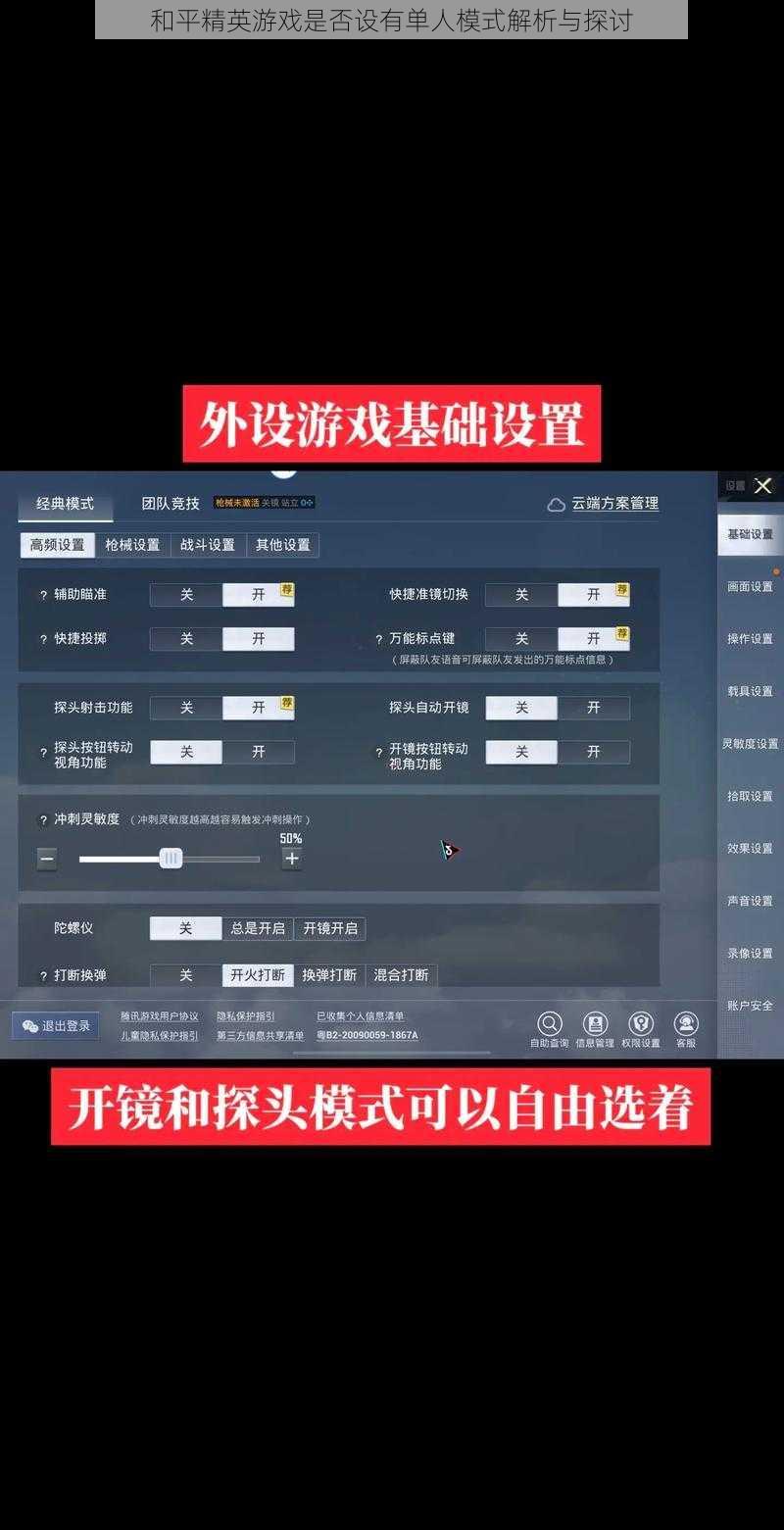 和平精英游戏是否设有单人模式解析与探讨