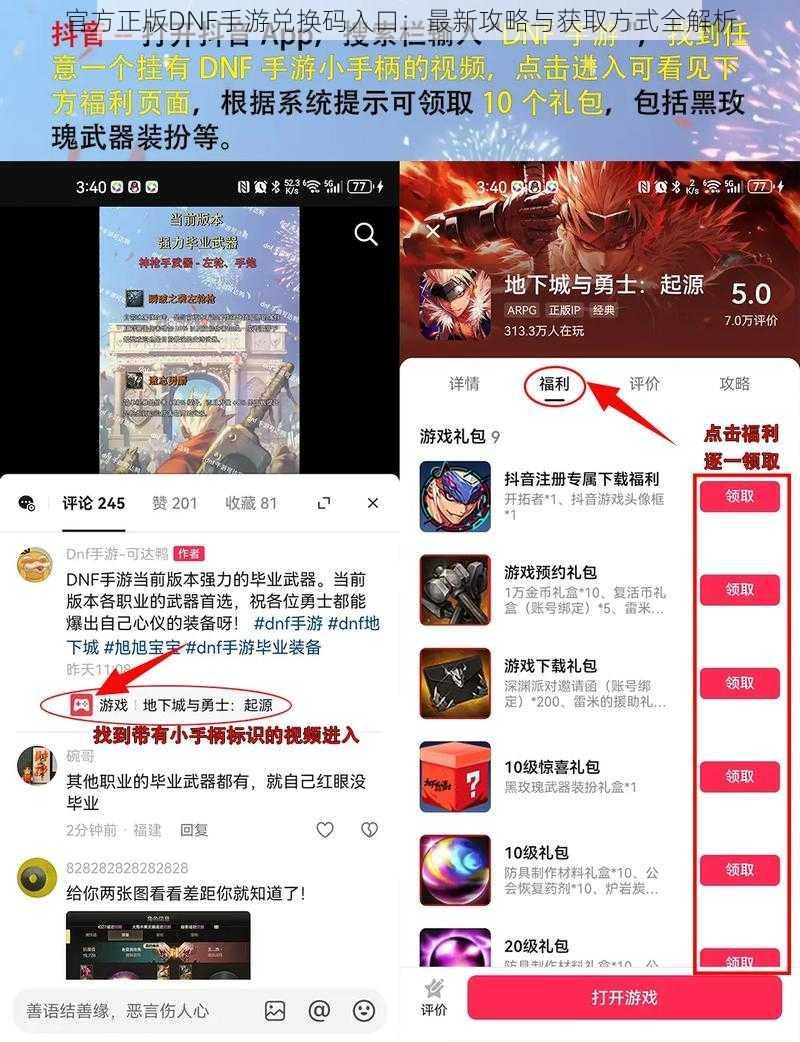 官方正版DNF手游兑换码入口：最新攻略与获取方式全解析