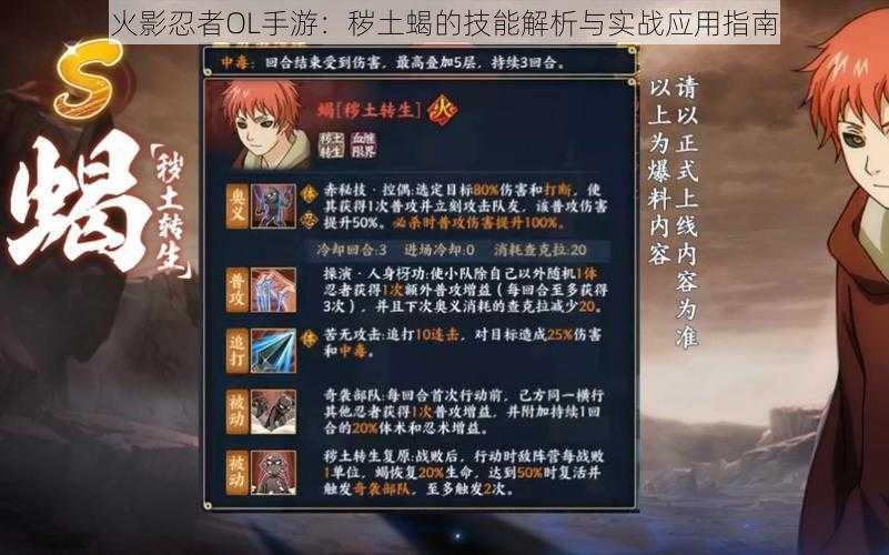 火影忍者OL手游:秽土蝎的技能解析与实战应用指南