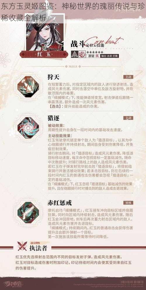 东方玉灵姬图鉴：神秘世界的瑰丽传说与珍稀收藏全解析