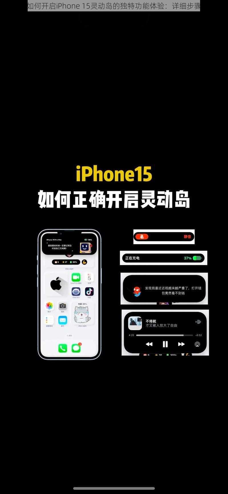 揭秘如何开启iPhone 15灵动岛的独特功能体验：详细步骤解析