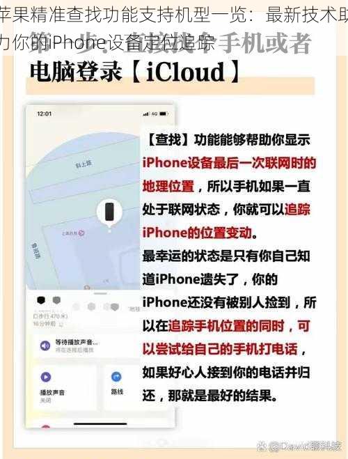 苹果精准查找功能支持机型一览：最新技术助力你的iPhone设备定位追踪