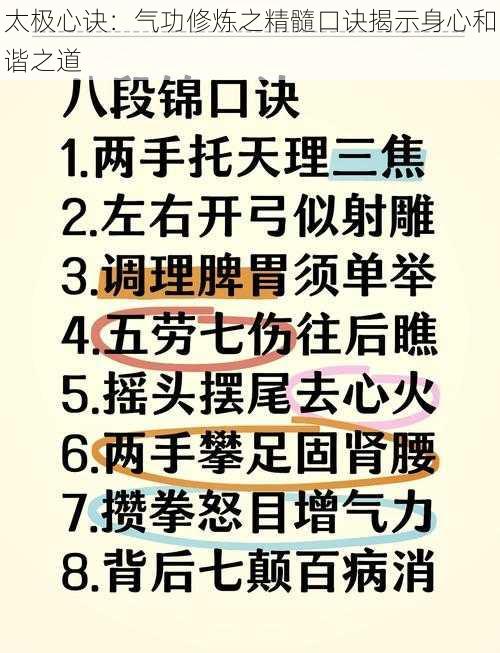 太极心诀：气功修炼之精髓口诀揭示身心和谐之道