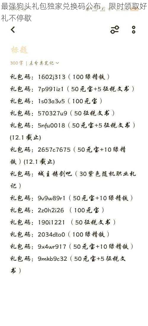 最强狗头礼包独家兑换码公布，限时领取好礼不停歇