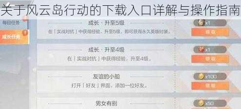 关于风云岛行动的下载入口详解与操作指南