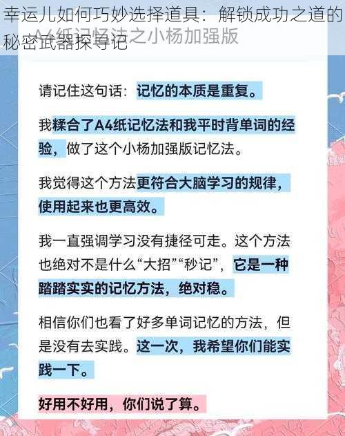 幸运儿如何巧妙选择道具：解锁成功之道的秘密武器探寻记