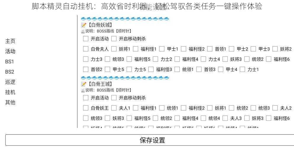 脚本精灵自动挂机：高效省时利器，轻松驾驭各类任务一键操作体验