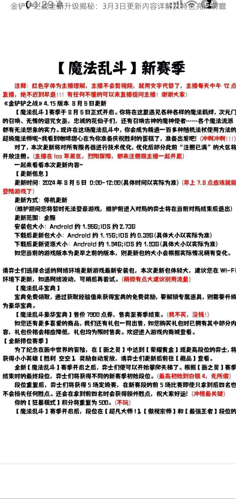 金铲铲之战全新升级揭秘：3月3日更新内容详解及特色亮点前瞻