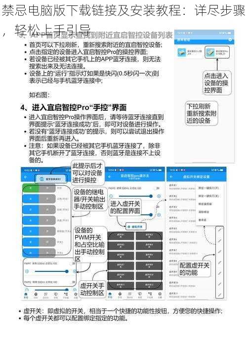 禁忌电脑版下载链接及安装教程：详尽步骤，轻松上手引导