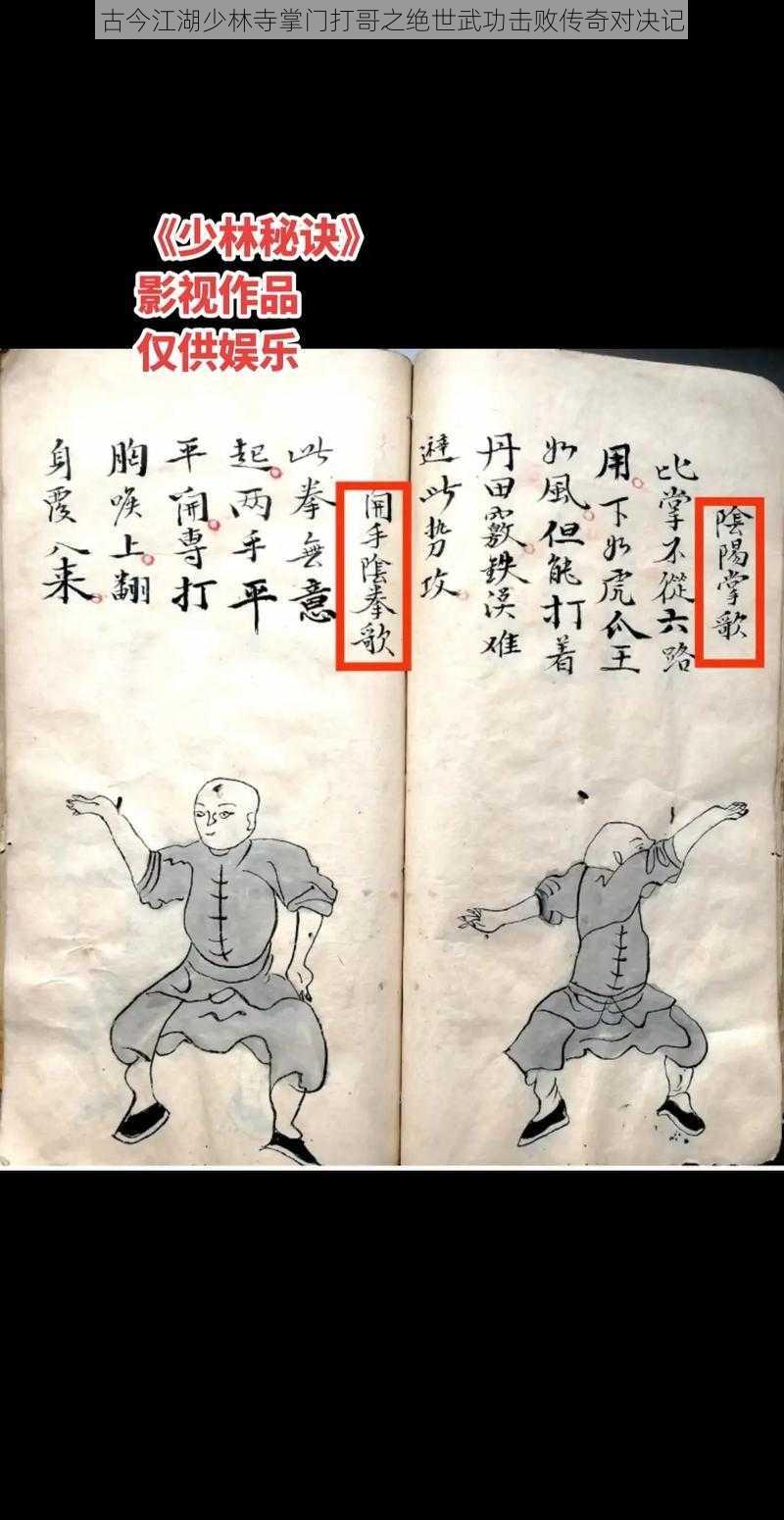 古今江湖少林寺掌门打哥之绝世武功击败传奇对决记