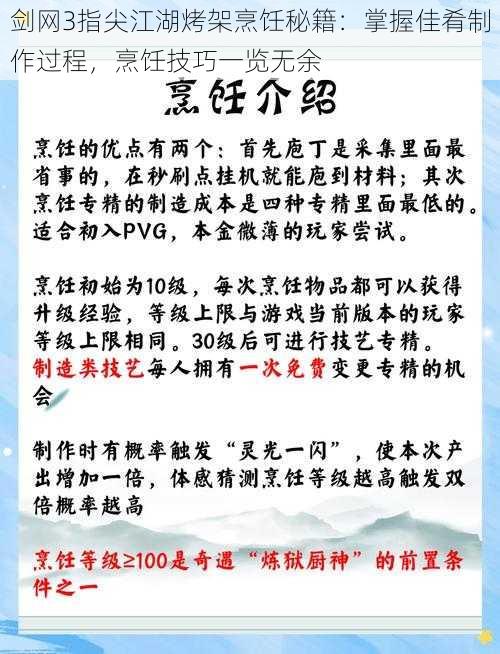 剑网3指尖江湖烤架烹饪秘籍：掌握佳肴制作过程，烹饪技巧一览无余