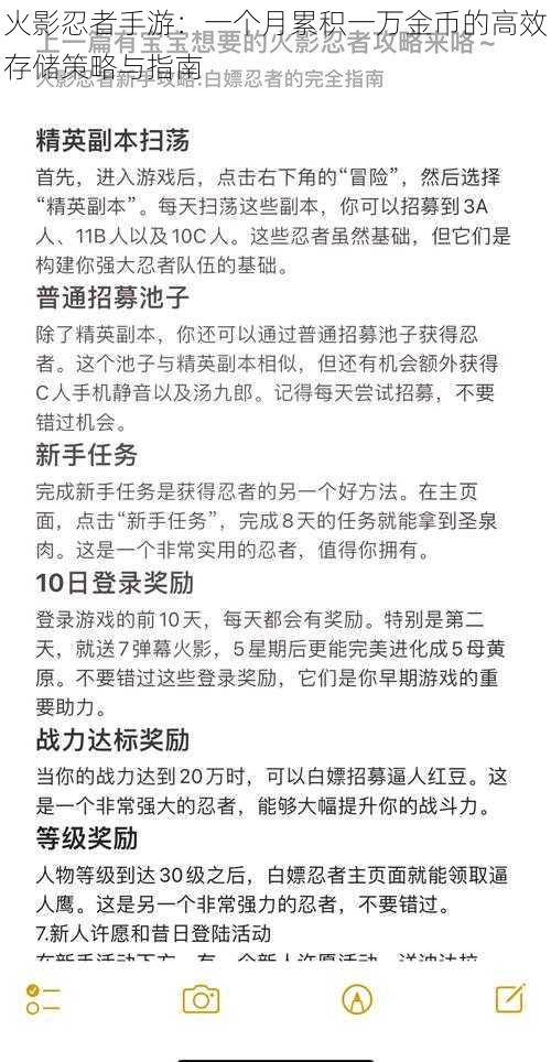 火影忍者手游：一个月累积一万金币的高效存储策略与指南