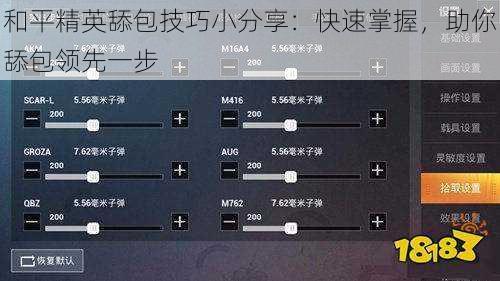 和平精英舔包技巧小分享：快速掌握，助你舔包领先一步