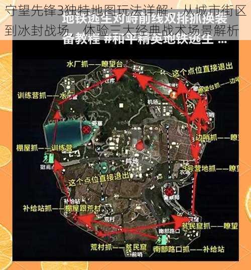 守望先锋3独特地图玩法详解：从城市街区到冰封战场，体验三大经典战术场景解析