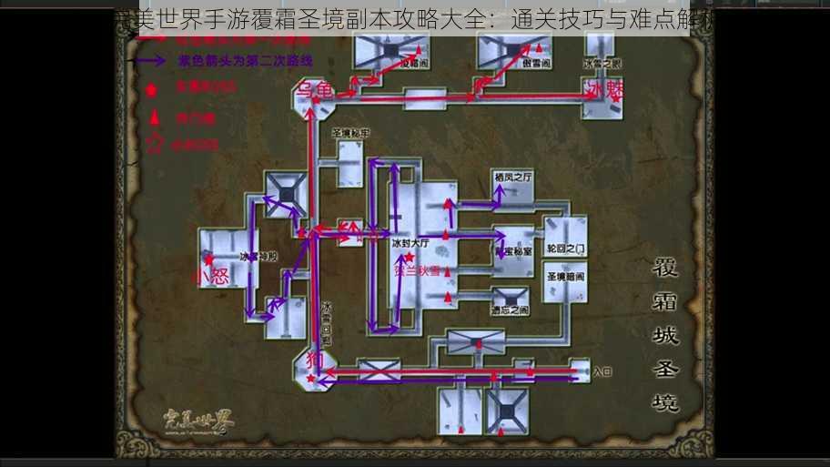 完美世界手游覆霜圣境副本攻略大全：通关技巧与难点解析