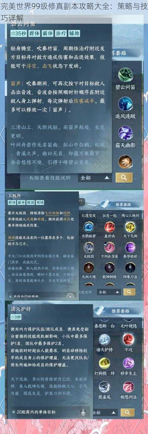 完美世界99级修真副本攻略大全：策略与技巧详解