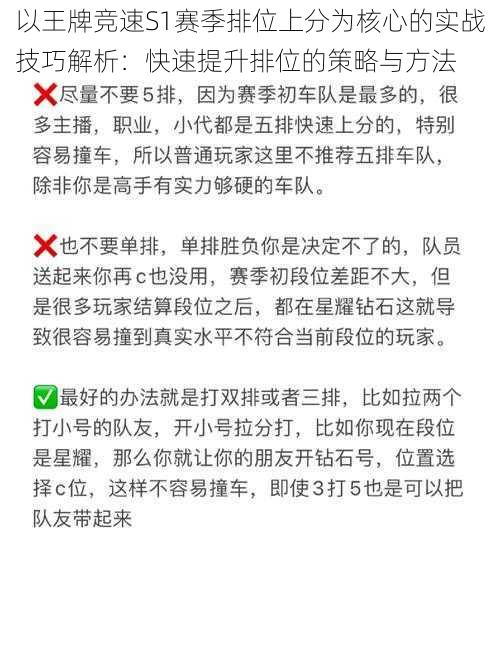 以王牌竞速S1赛季排位上分为核心的实战技巧解析：快速提升排位的策略与方法